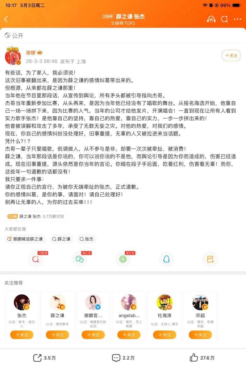 如何评价，谢娜霸气护夫?