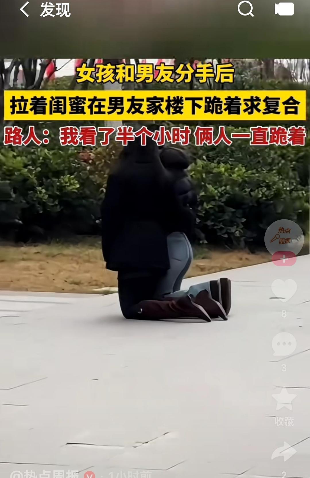 女孩和男友分手后，拉着闺蜜在男友家楼下跪着求复合！有一位路人：我看了半个小时，俩