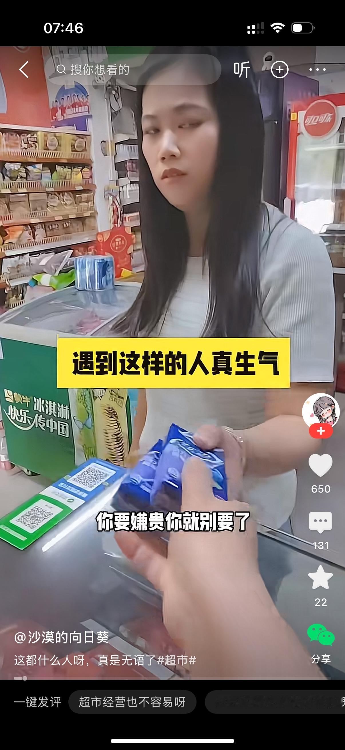女子去超市买纸巾嫌贵，说网上才5块钱。老板娘说，你要嫌贵你就别要了。你动不动老是
