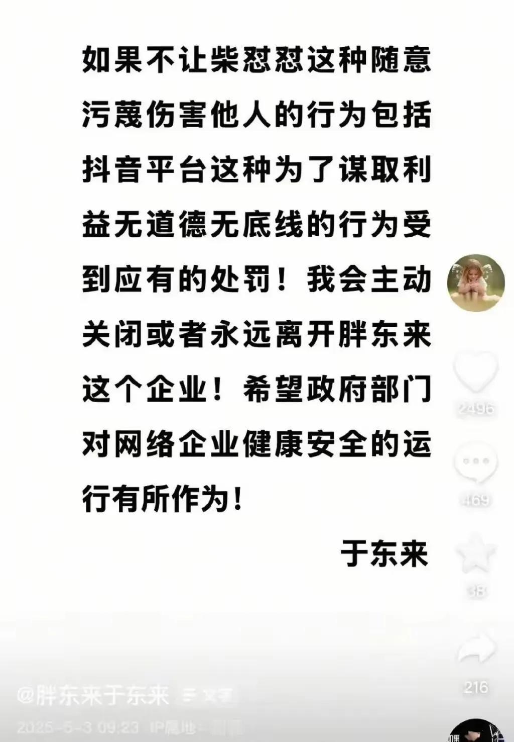 恳请官方关闭宋清辉这个所谓的经济学家的账号！于东来针对柴怼怼对于胖东来的污蔑