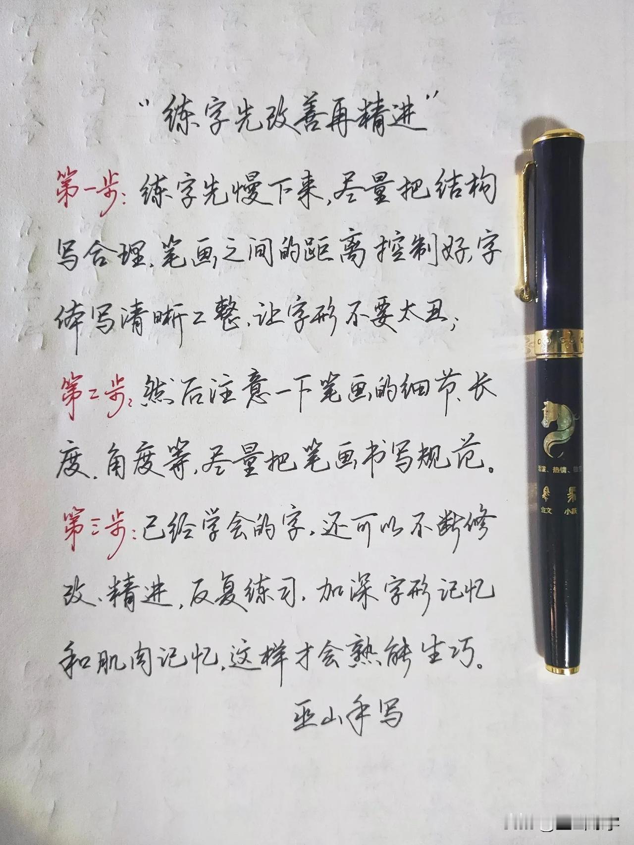 成人练字|先改善再精进，只有开始下笔了，你才能发现自己写字的问题在哪里，结构