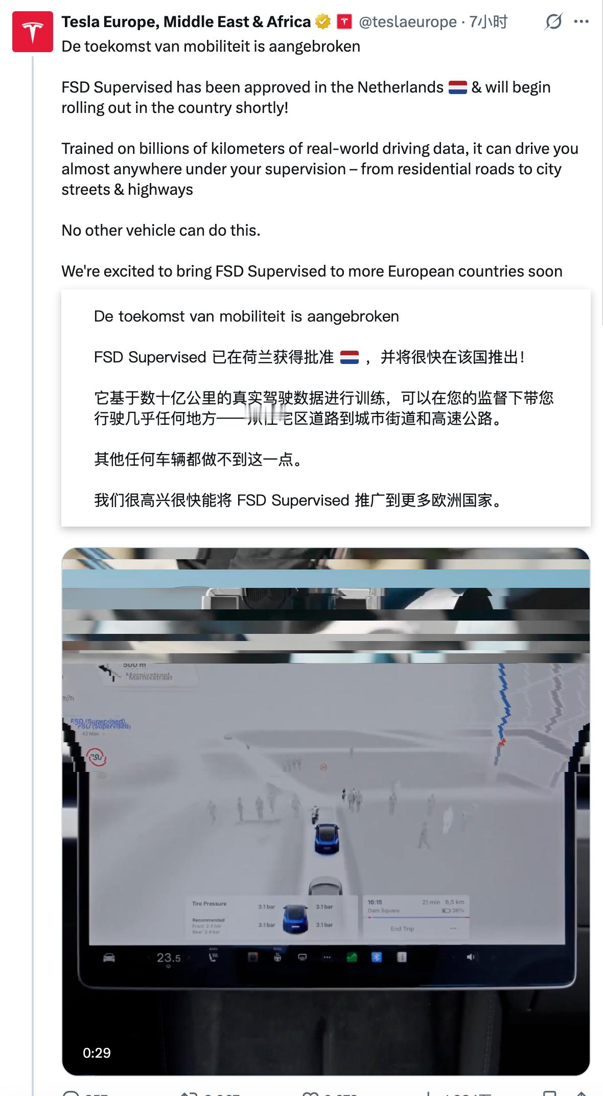经过长期的测试后，特斯拉终于获得了荷兰监管机构的批准，获准在荷兰推送FSD。这