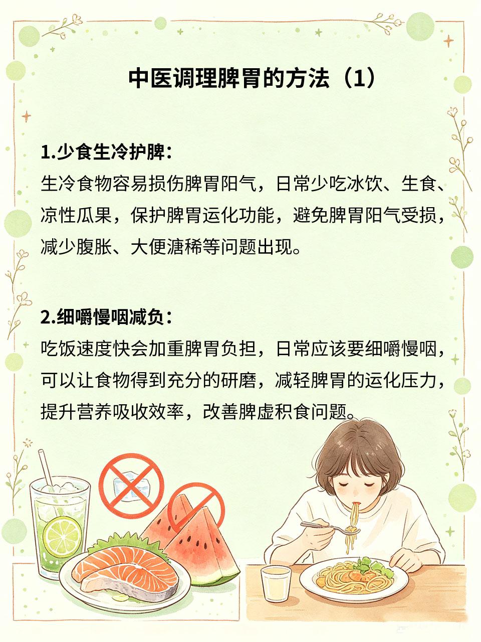 脾胃虚弱别乱补，中医调理才对症很多人脾胃虚弱后盲目吃滋补食材🥣，反而加重脾胃