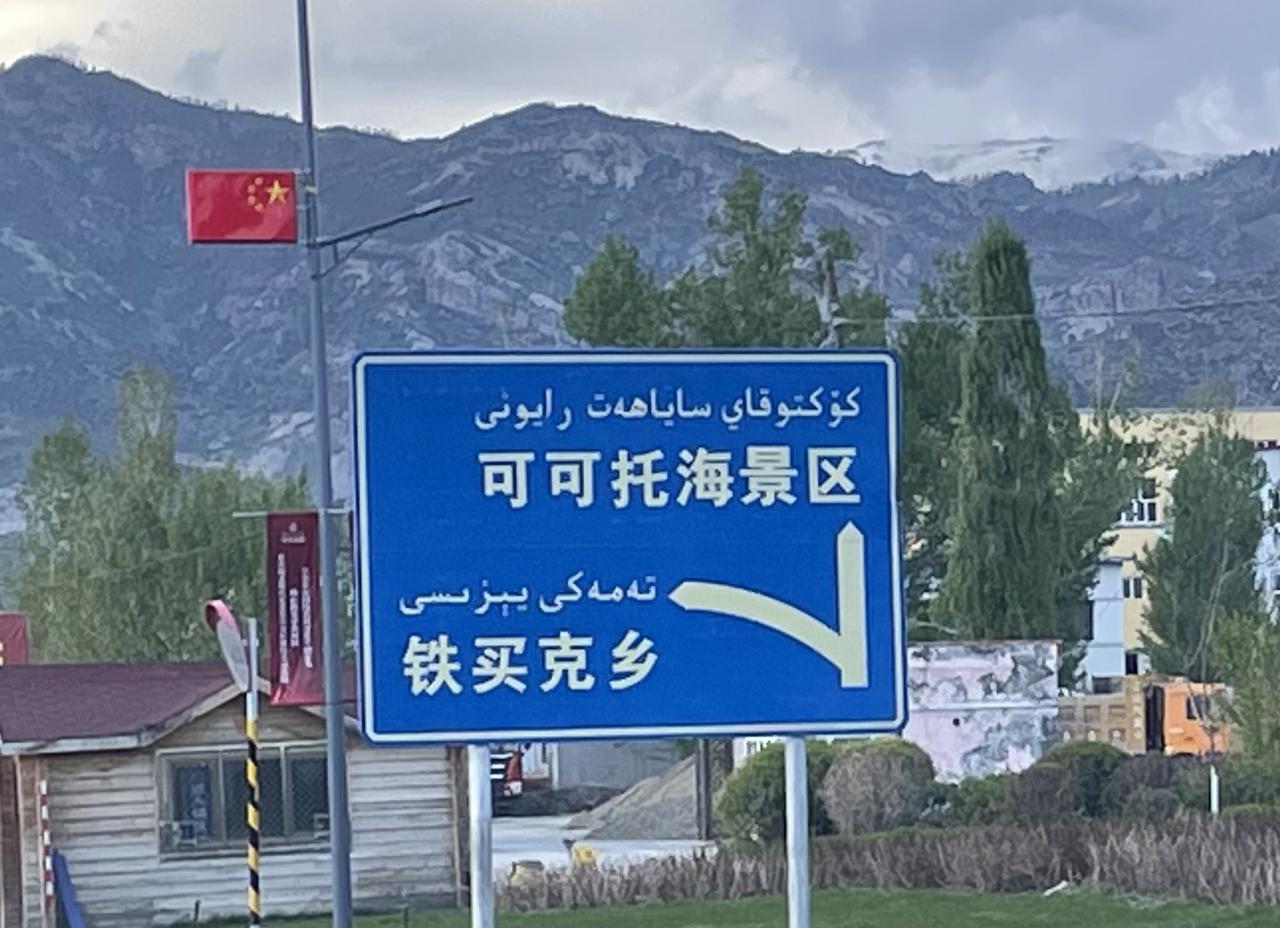 自驾游记之-可可托海！一首《可可托海的牧羊人》歌曲让人知道有个