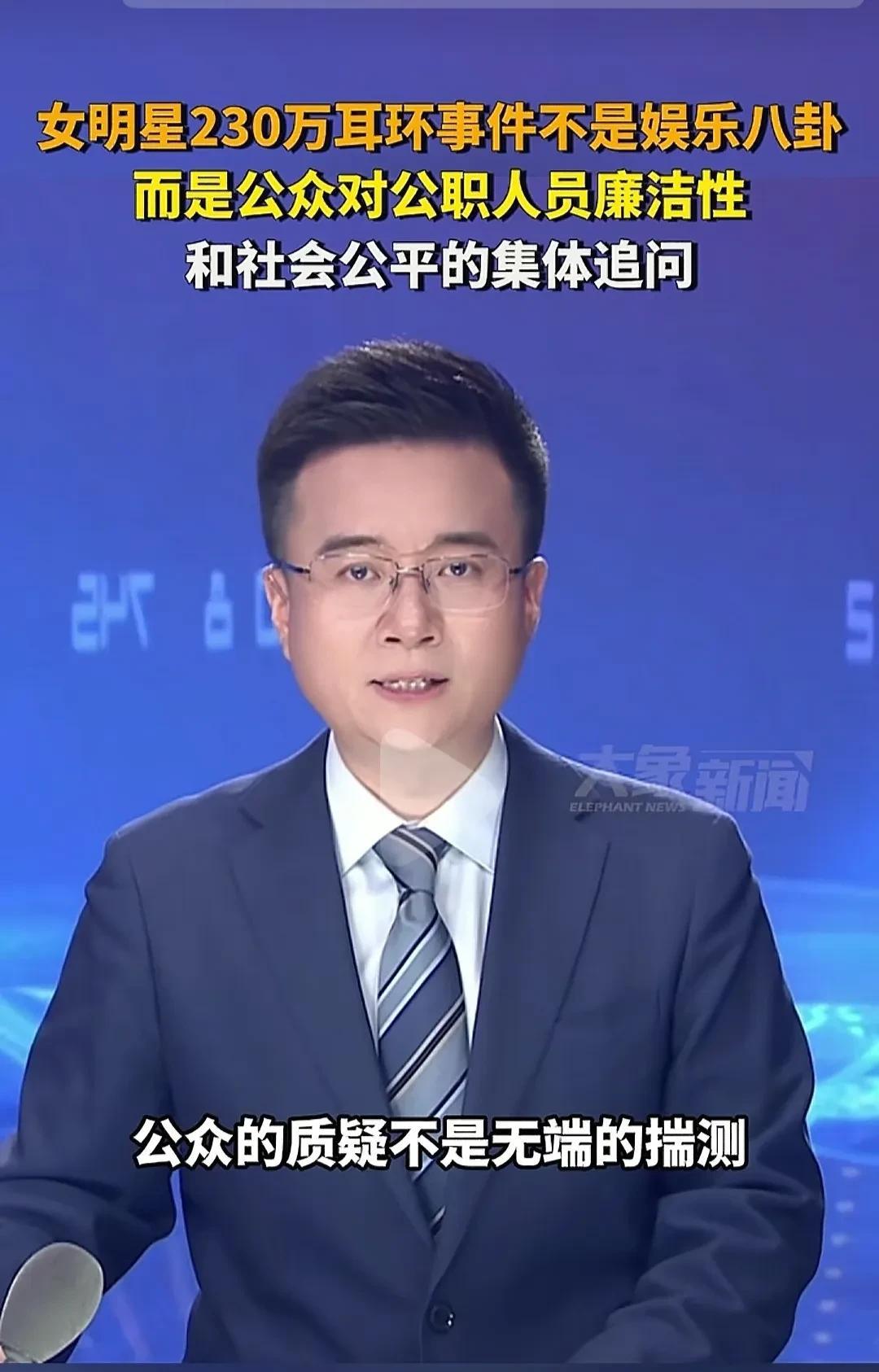 还是大象新闻给力！“公众的质疑不是无端的揣测，而是基于信息不对称的合理推测，公众