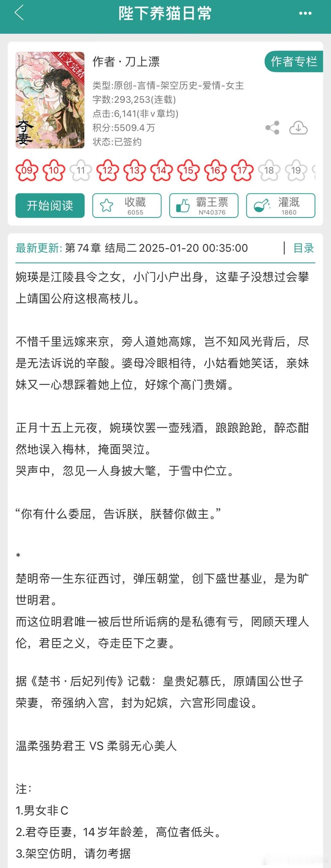 新文完结《陛下养猫日常》作者：刀上漂【温柔强势君王VS柔弱无心美人君夺臣