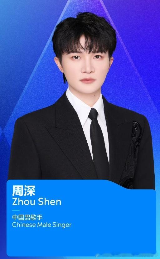 划重点：全球音乐产业重磅嘉宾里唯一歌手周深核心内容围绕中国音乐国际化出海战略嗯嗯