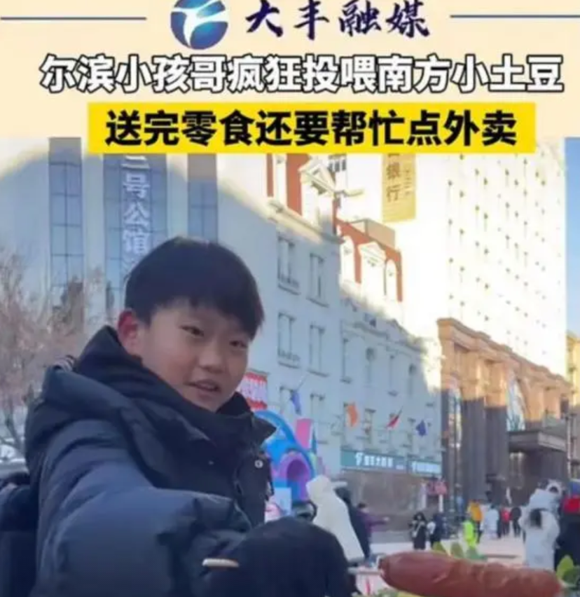 “东北果然遍地都是哥”1月南方小土豆去哈尔滨旅游，在街上看到一个小孩搁那吃东西，