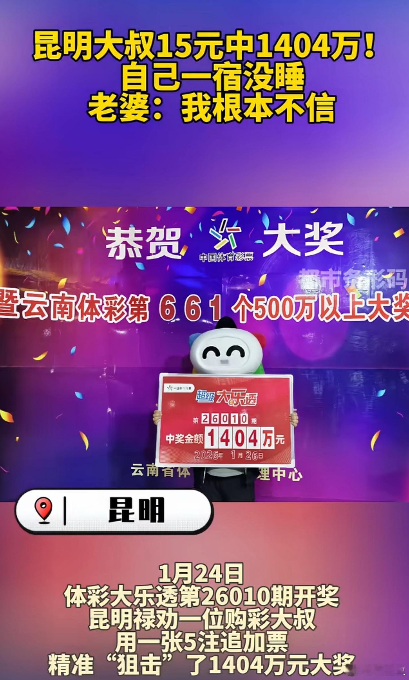 男子买15元彩票中1404万15元投注竟斩获1404万大奖！这运气也太逆天了吧！