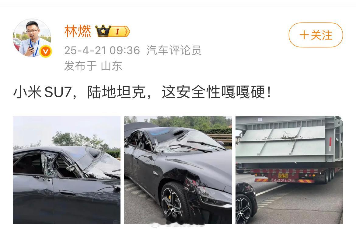 哈哈，人家小米su7车主那边还感谢小米呢？大货车的责任，到这边随便截图，就开始阴