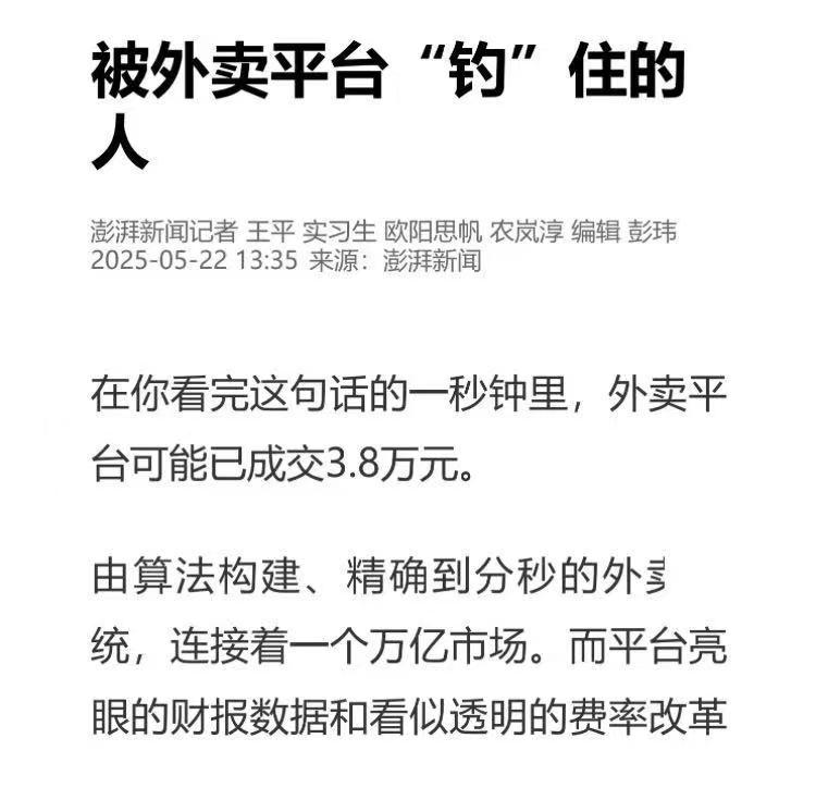 被外卖平台钓住的人之前认识一个做小吃的伙计，做的掉渣饼超好吃，也加入了好几个