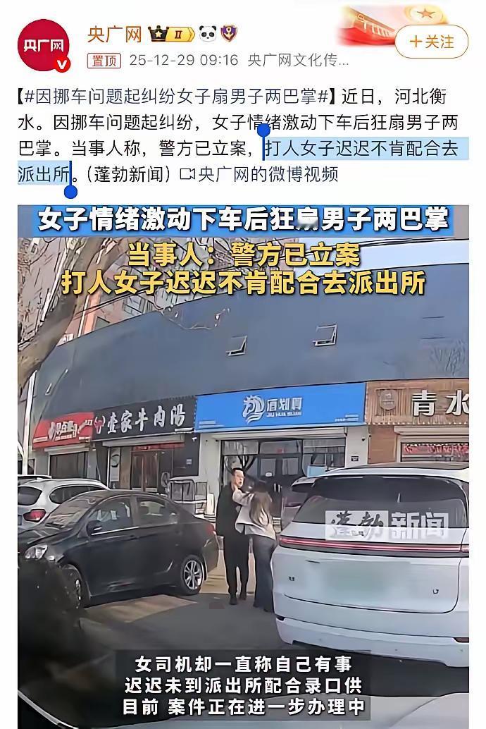 因挪车问题引发纠纷，女子主动扇男子耳光，且警方已经立案，但是！重点来了因打
