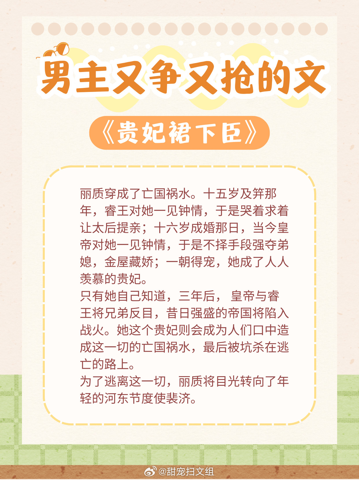 【男主又争又抢的文】他的温雅只是外表1、《钢铁森林》作者：弃吴钩2、《贵妃裙下臣