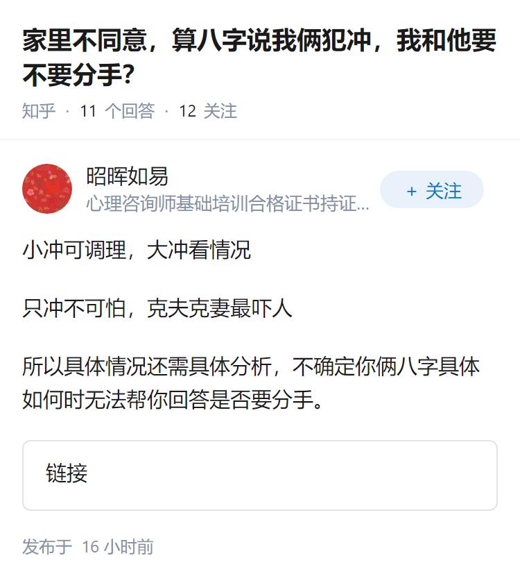 家里不同意，算八字说我俩犯冲，我和他要不要分手？