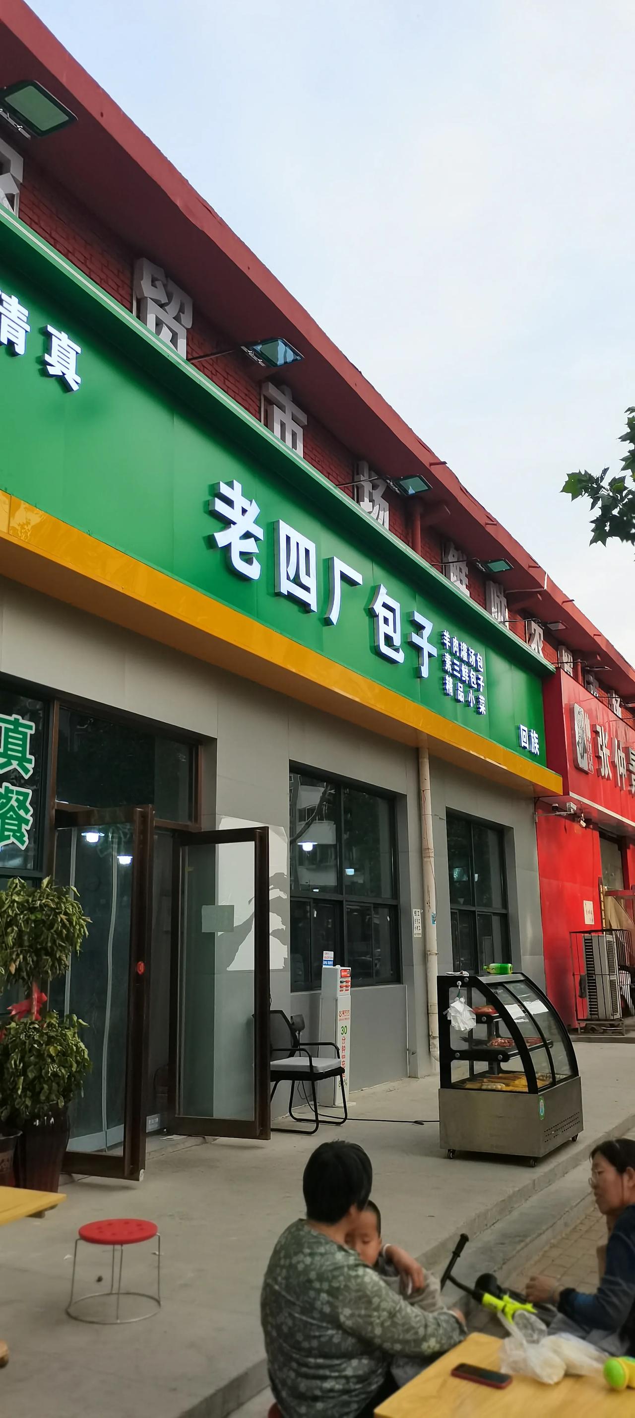 今天走到郑州西郊老四厂包子铺，第一次来品尝。刚出炉包子花样不多，三块钱买了一个白