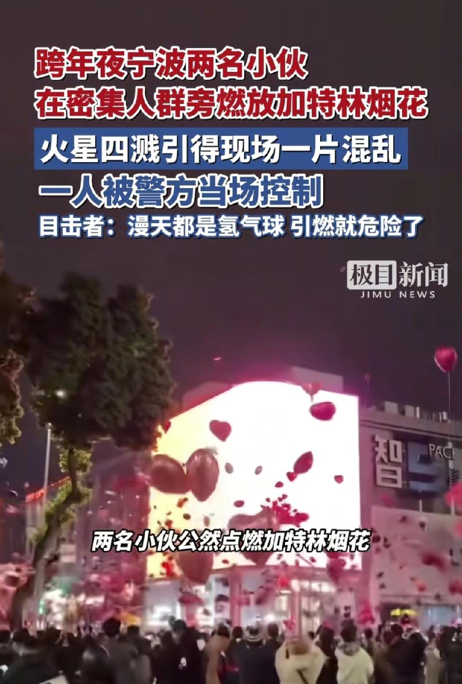 不作死就不会死！浙江宁波，大家都在天一广场庆祝跨年，没想到，倒计时结束后大家在放