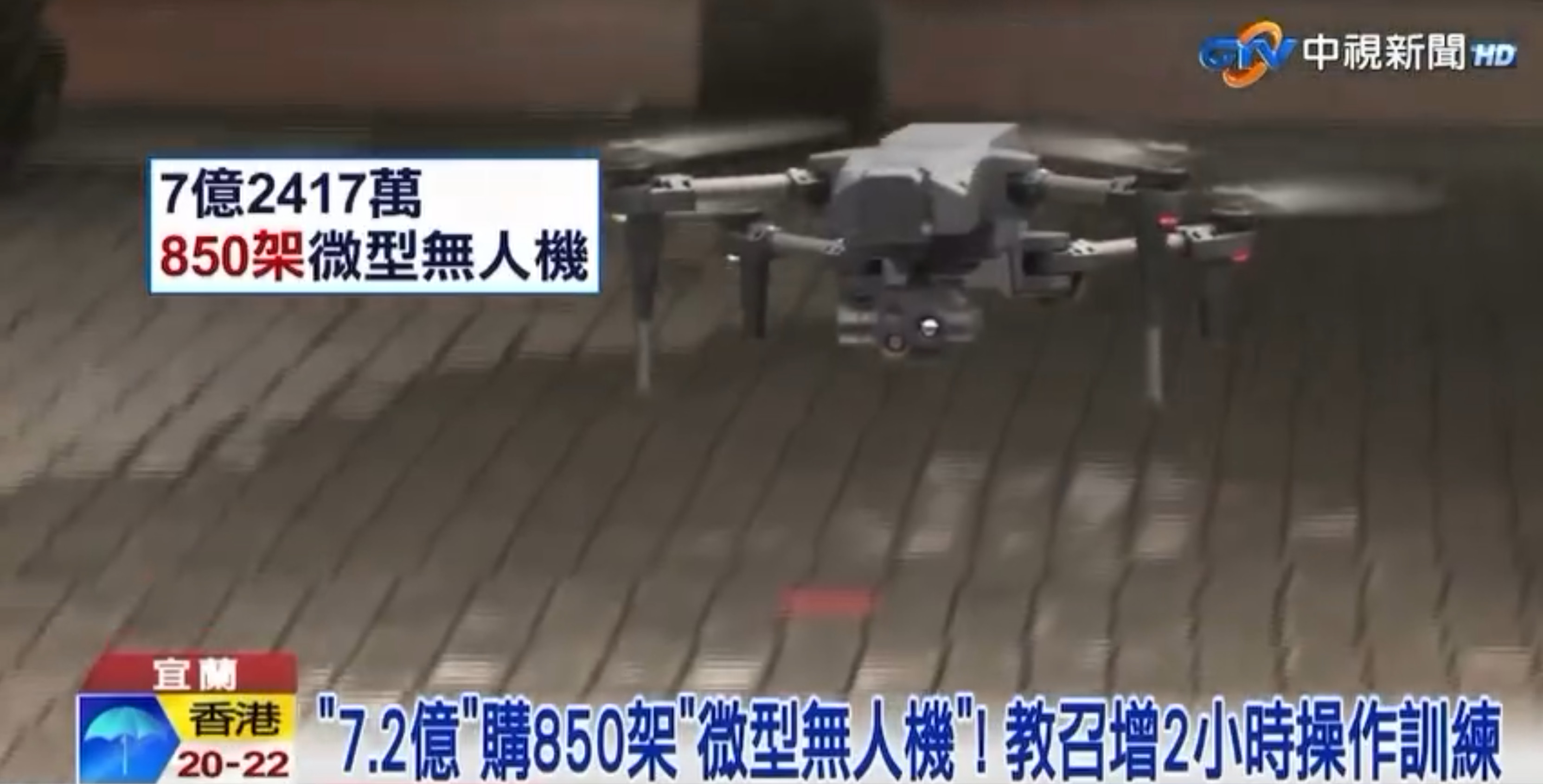 🔻中视新闻：台伪军采购的“甲型战术无人机”，第一批次计划采购1458架，其中交