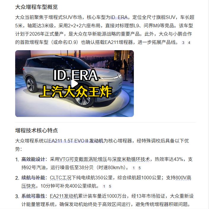 骄傲的大众也出增程了，曾经看不上的“过渡技术”成了“香饽饽”！大众ID.ER