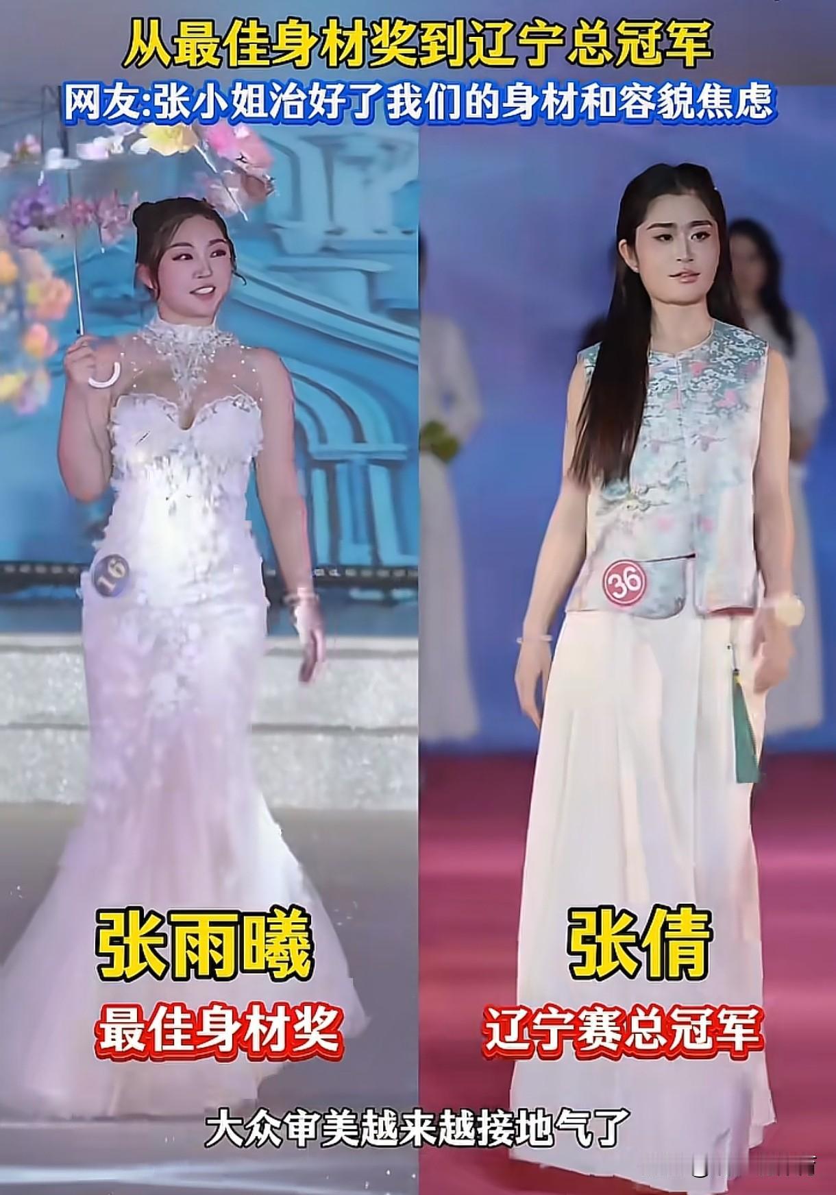 选美还得看体育健儿。全球中华小姐选美大赛的辽宁省冠军张倩是羽毛球运动员,听说她是