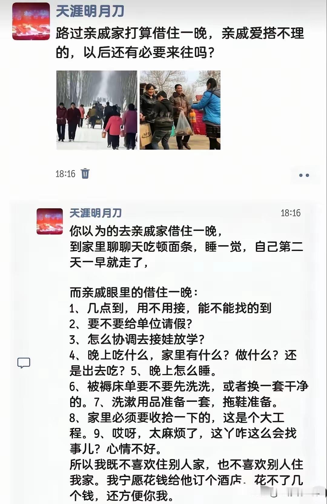 的确如此，成年人的世界必须得懂边界感。明明一两百块钱住个酒店更为方便快捷，你非得