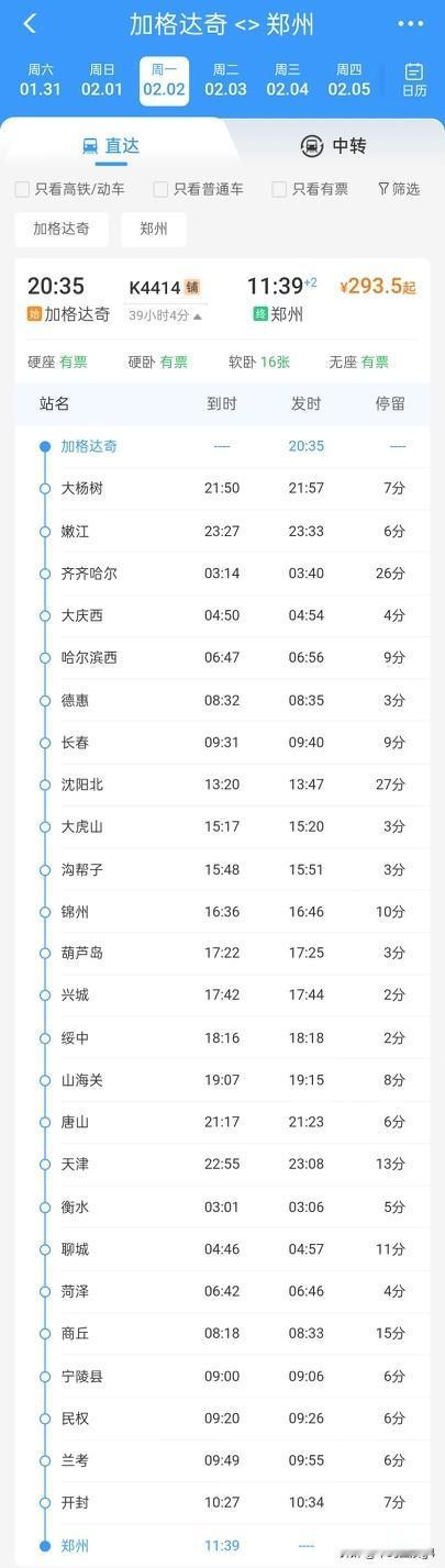 2月2日起，加格达奇至郑州首开快速临客，2月4日起，郑州至加格达奇开行返程列车