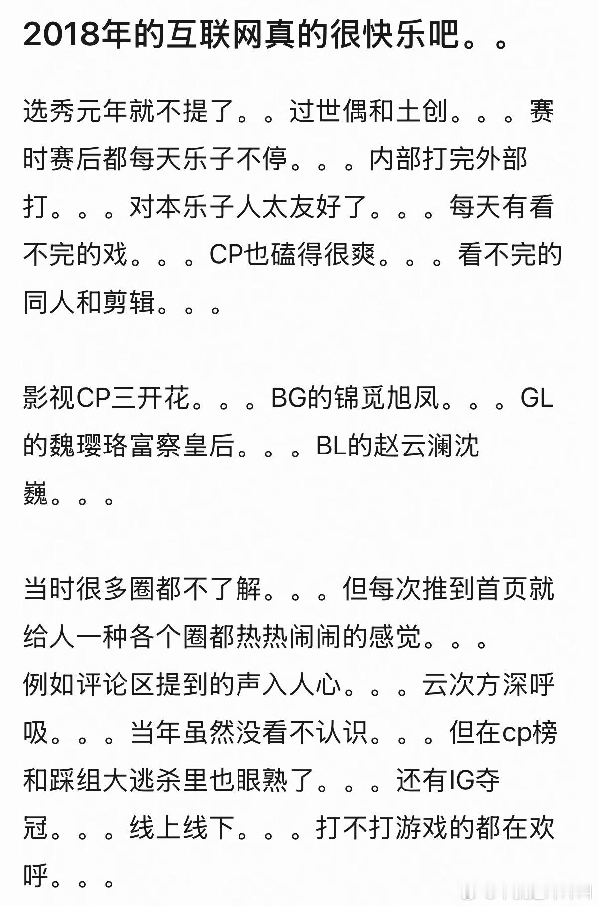 怀念2018年的互联网……​​​