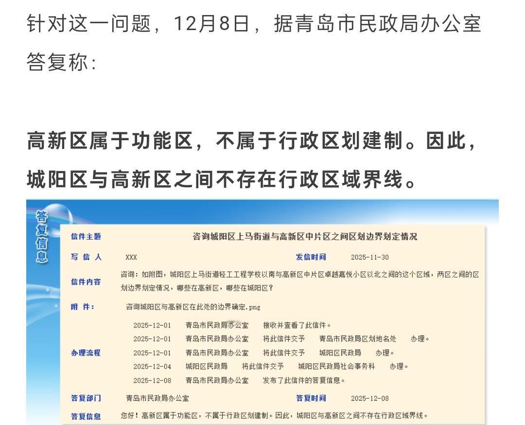 大家要搞明白：青岛市民政部门告诉你，高新区属于功能区和城阳区不存在边界划分，统属