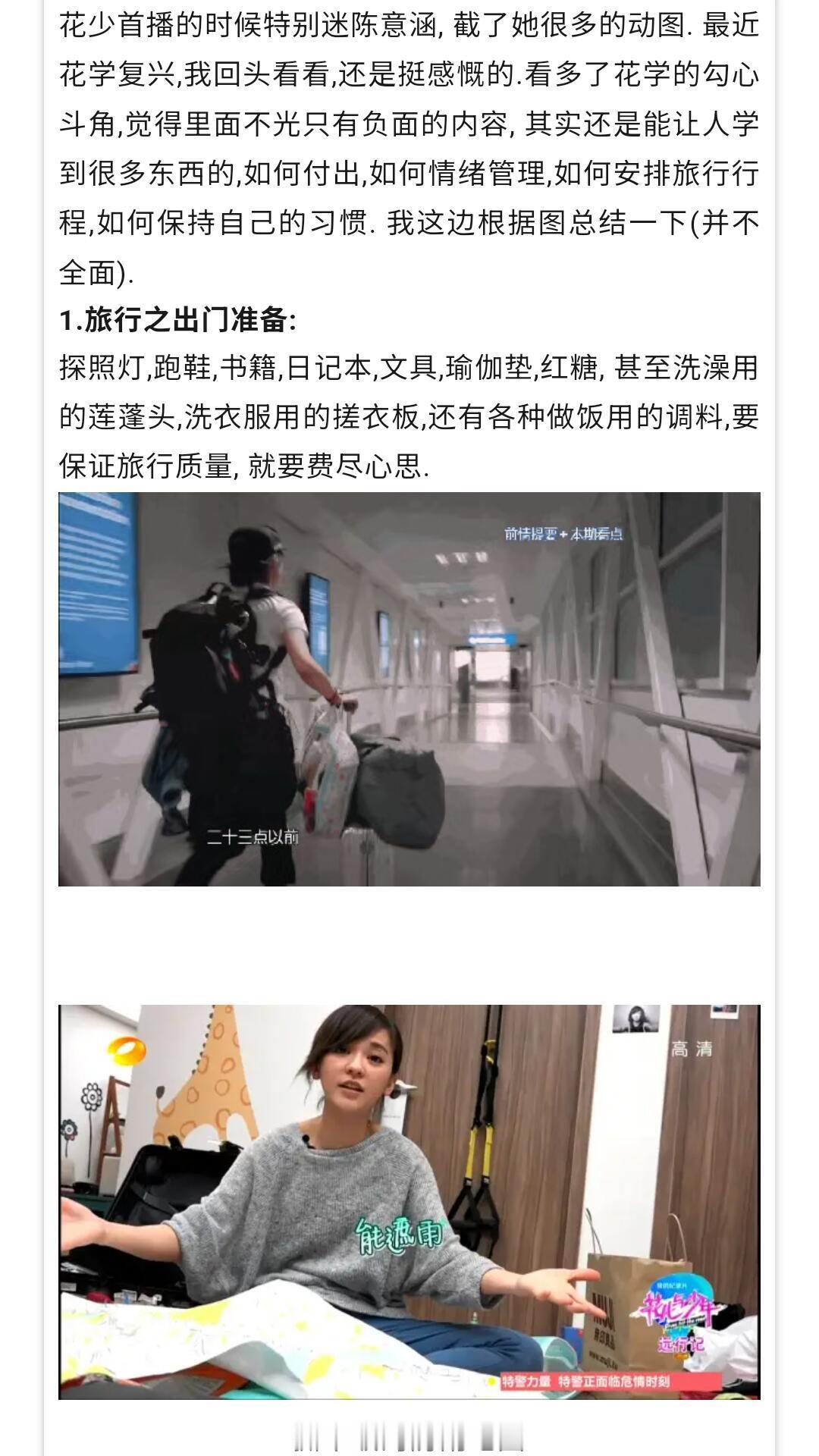 只记得花少2的勾心斗角却没有看到陈意涵才是最棒的旅行搭子动手能力强、体力好、又会