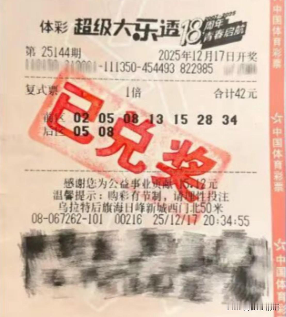 守得云开见月明！内蒙古彩民张先生42元复式票擒获大乐透610万。12月26日