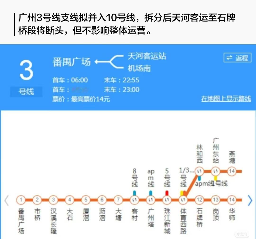 广州地铁10号不再更新进度,3号线拆解耗时5年,大费周章已放弃?比较合理的方案