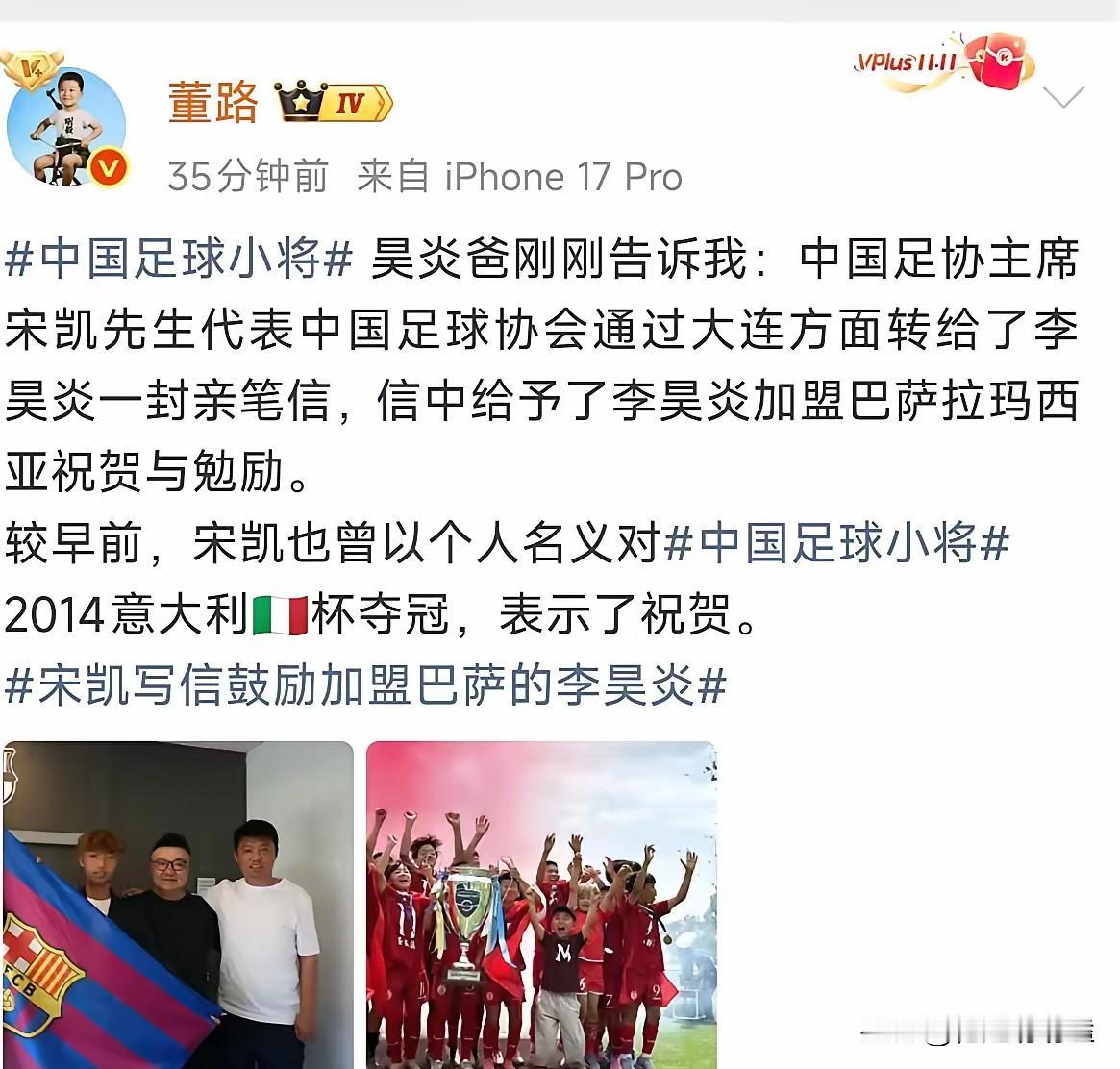 中国足协领导人宋凯开始行动了，真不容易呀，终于等到了！根据董路透露，宋凯亲笔写了