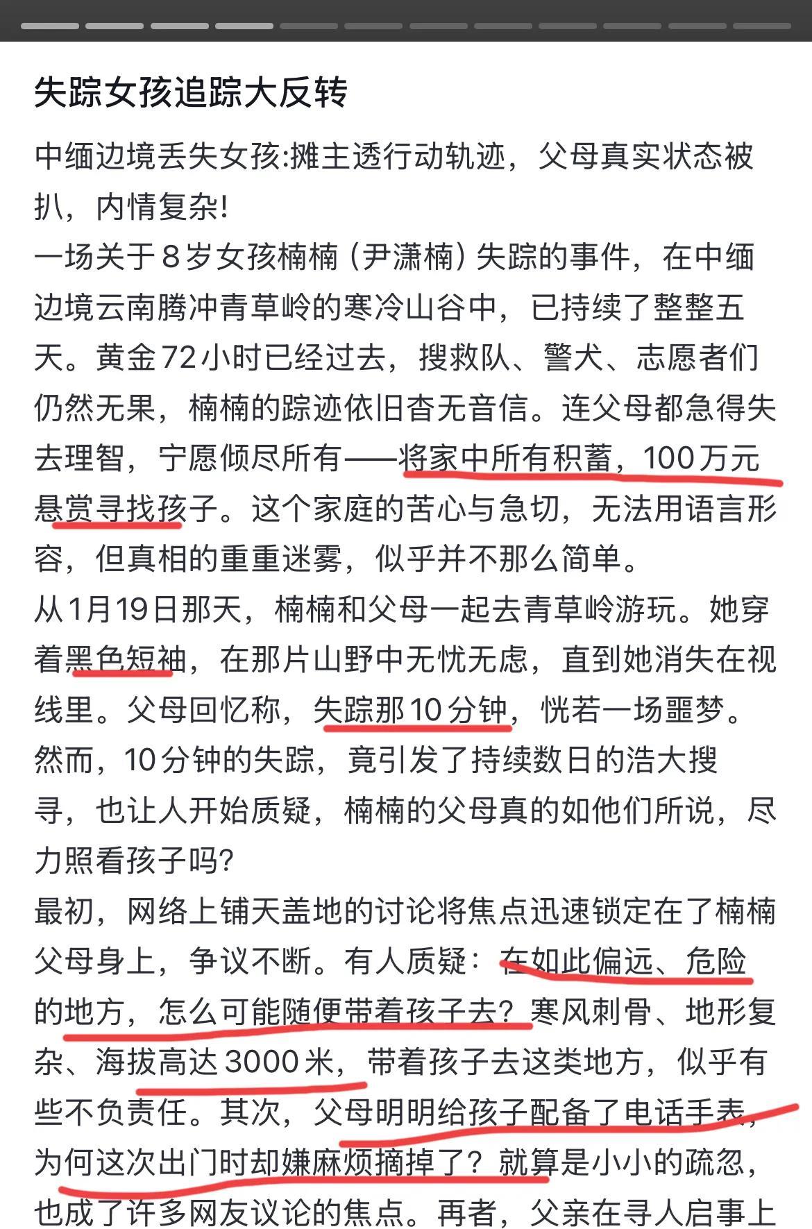 云南腾冲一8岁女孩山中失联近七天，附近的摊主透露细节，他说自己之前见过一位与楠楠