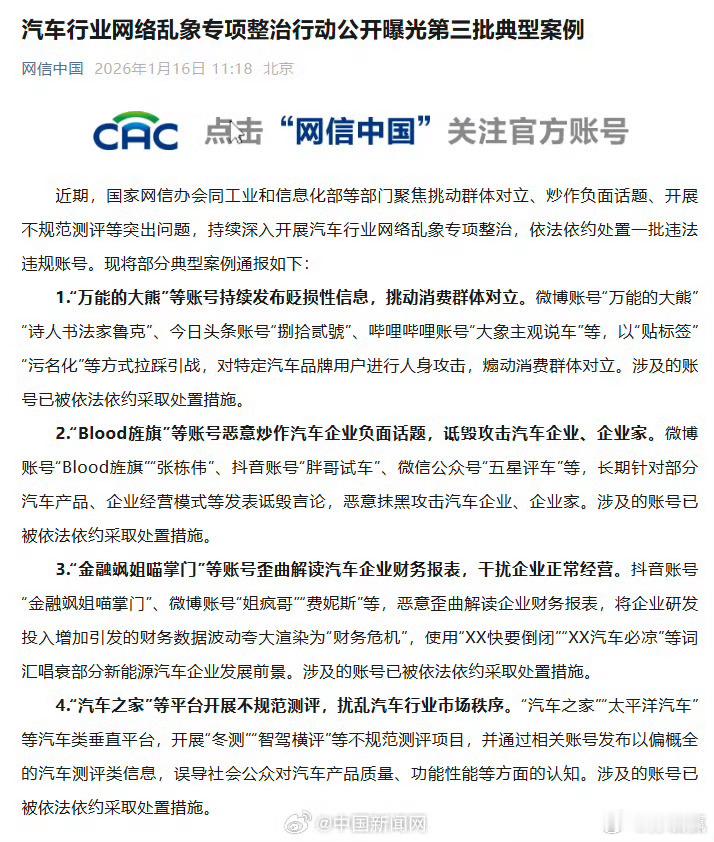 一批汽车行业违法违规账号被处置总结起来就是博主不能乱说话，平台不能乱测评。谨言慎