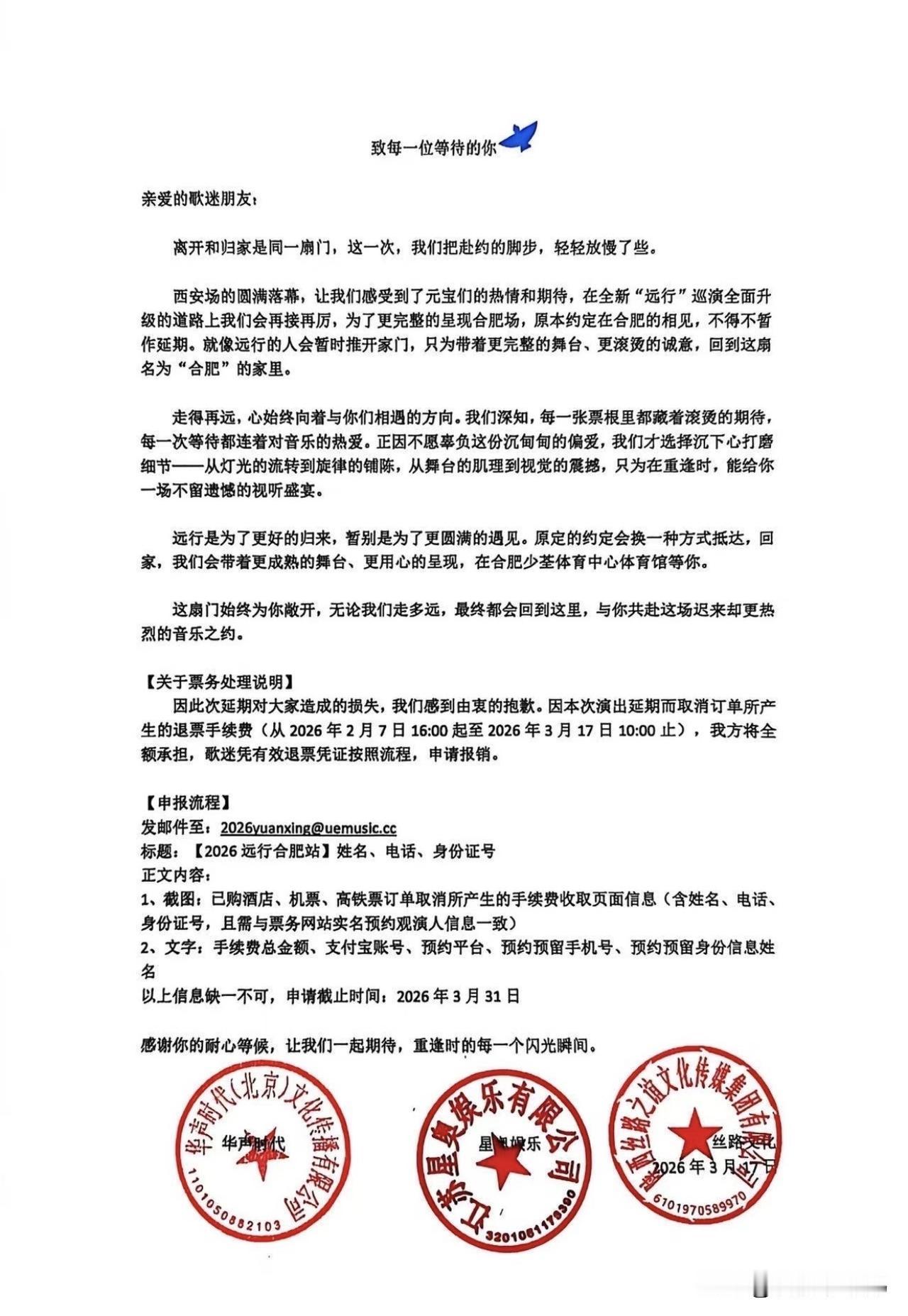 继BY2演唱会合肥站取消后，张远演唱会合肥站也延期了。[笑着哭][笑着哭][笑着哭]