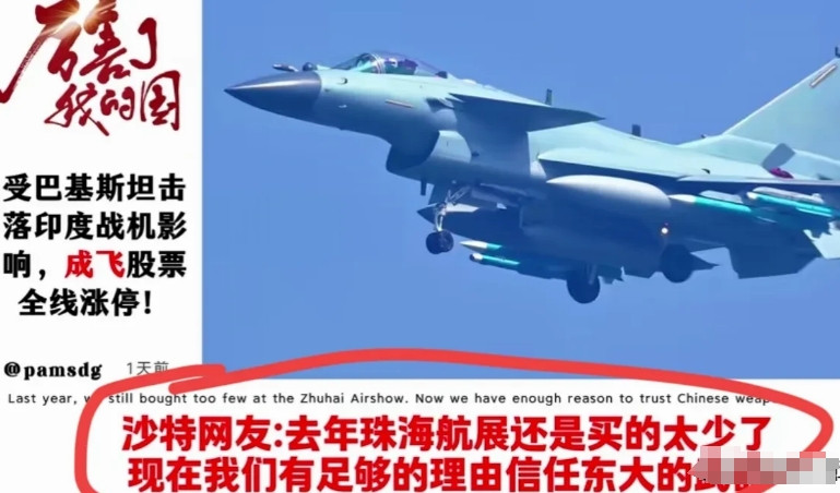 除了巴基斯坦，全球各国都不同程度的后悔！沙特后悔去年航展买少了，阿酋联后悔买了