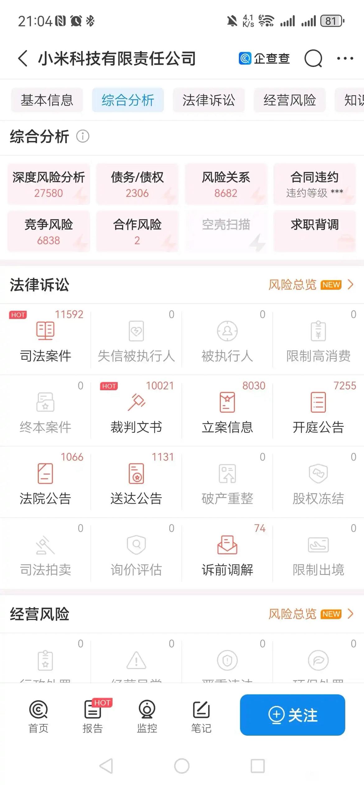 我搜了其他车企，以司法案件为例比亚迪292，吉利364，奇瑞314，长城617