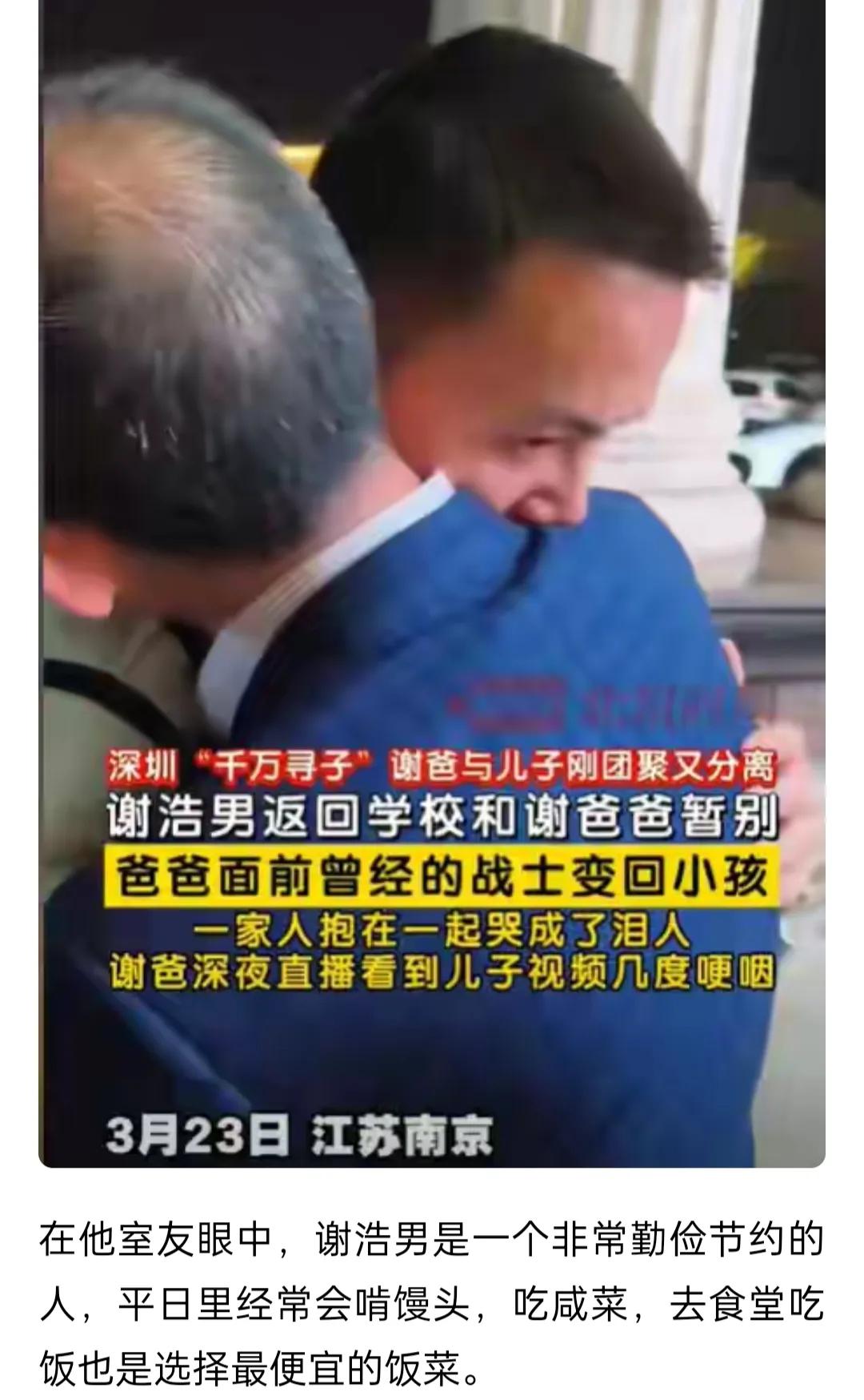 谢浩楠回学校谢岳哭成泪人，只因谢浩男爸爸和妹妹听到浩男室友说，浩男在学校专挑便宜