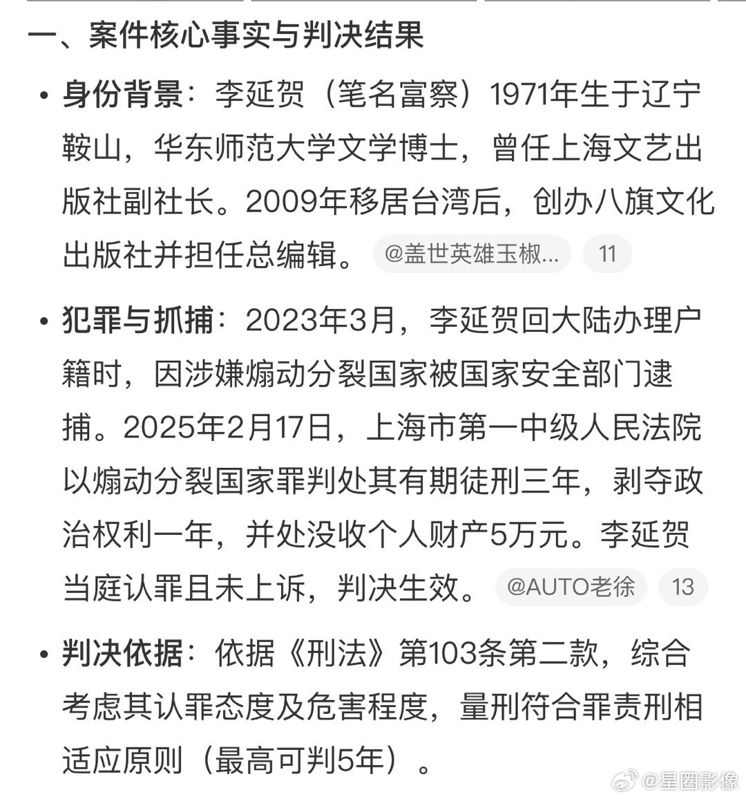 李延贺煽动分裂国家破坏国家统一划重点：富察氏后人，创办了八旗文化。以前经常听到x