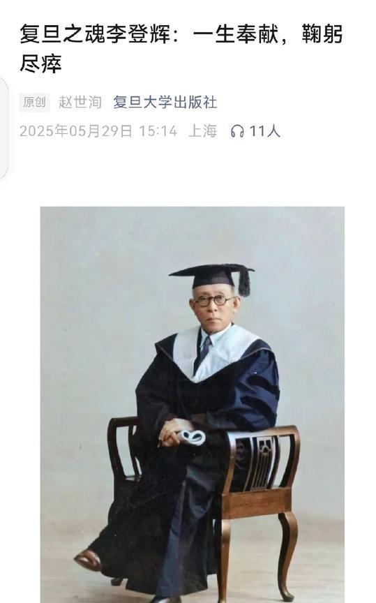 李登辉，堪称培养大学校长的校长！近日，复旦大学历史人物李登辉登上复旦大学出版社官