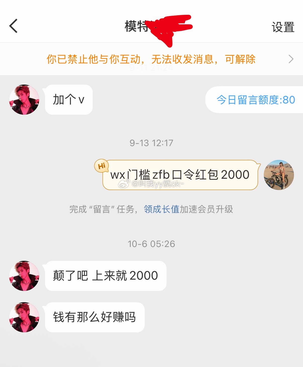 那不然呢[？？？]我加你给你转两千包养你[？？？]​​​