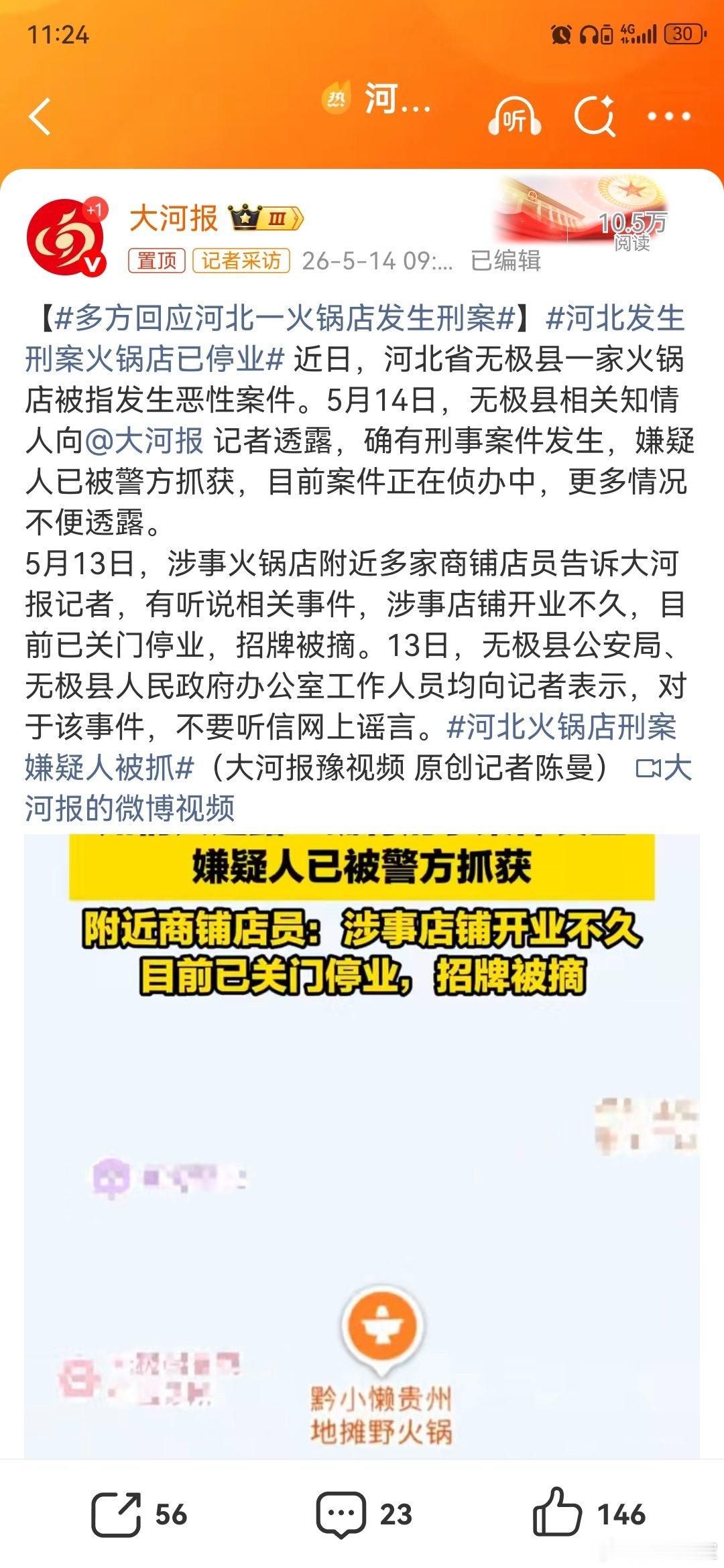 河北发生刑案火锅店已停业河北石家庄贵州酸汤火锅店，据传是家庭纠纷案件，恶性，恐怖