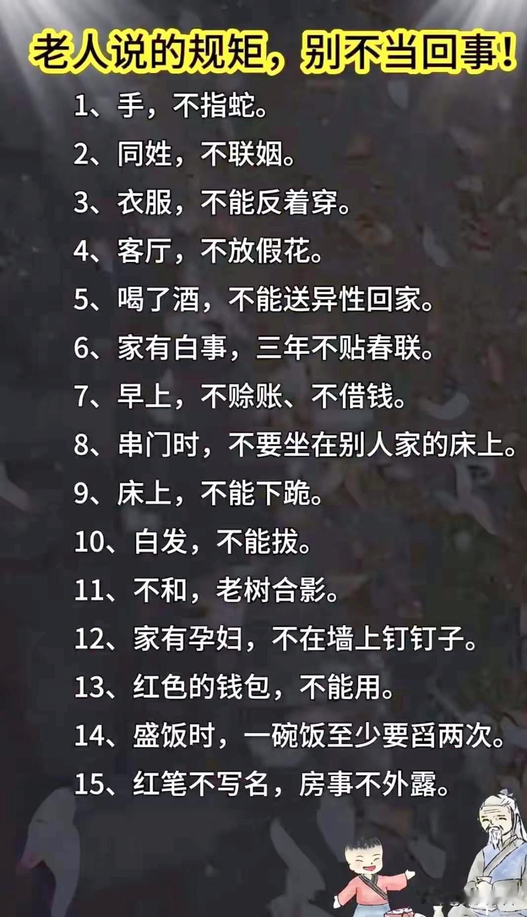 不是迷信！老祖宗留下来的生活处世小提醒老辈经验生活感悟民间讲究