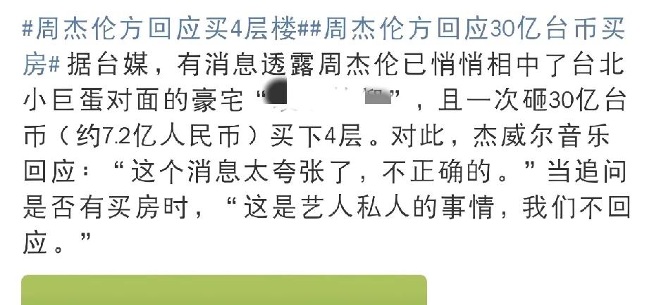 周杰伦，回应离谱传闻！6月11日下午，周杰伦方回应了离谱传闻，让粉丝和吃瓜群