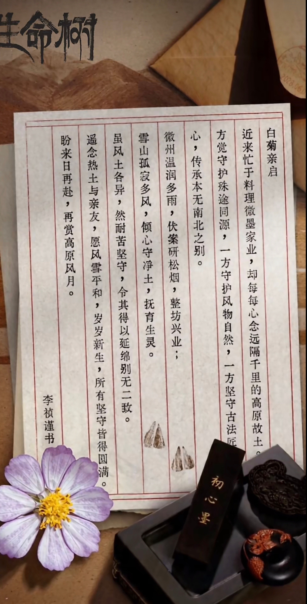 家业大结局家业生命树杨紫杨紫的两部剧《生命树》和《家业》梦幻联动上了白菊和李