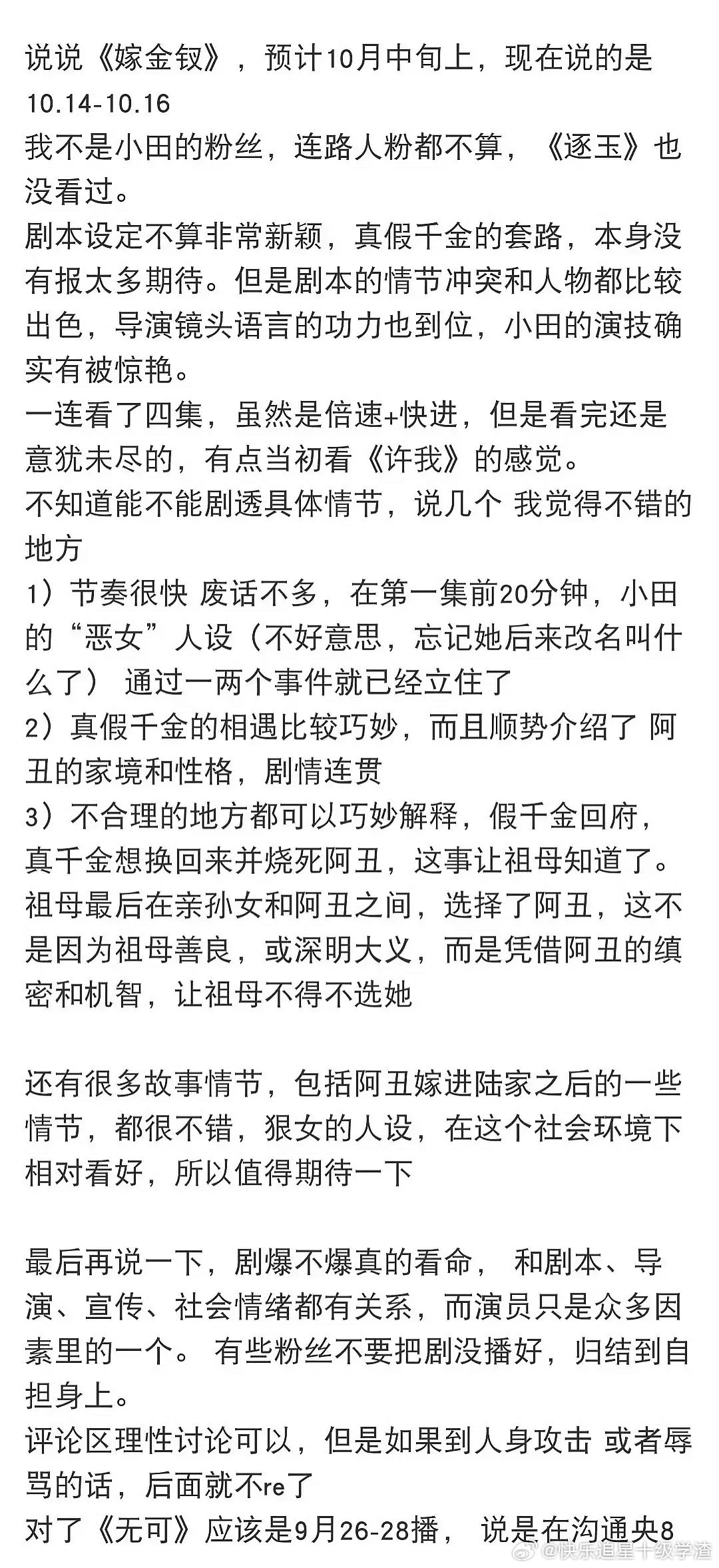 田曦薇嫁金钗repo​​​