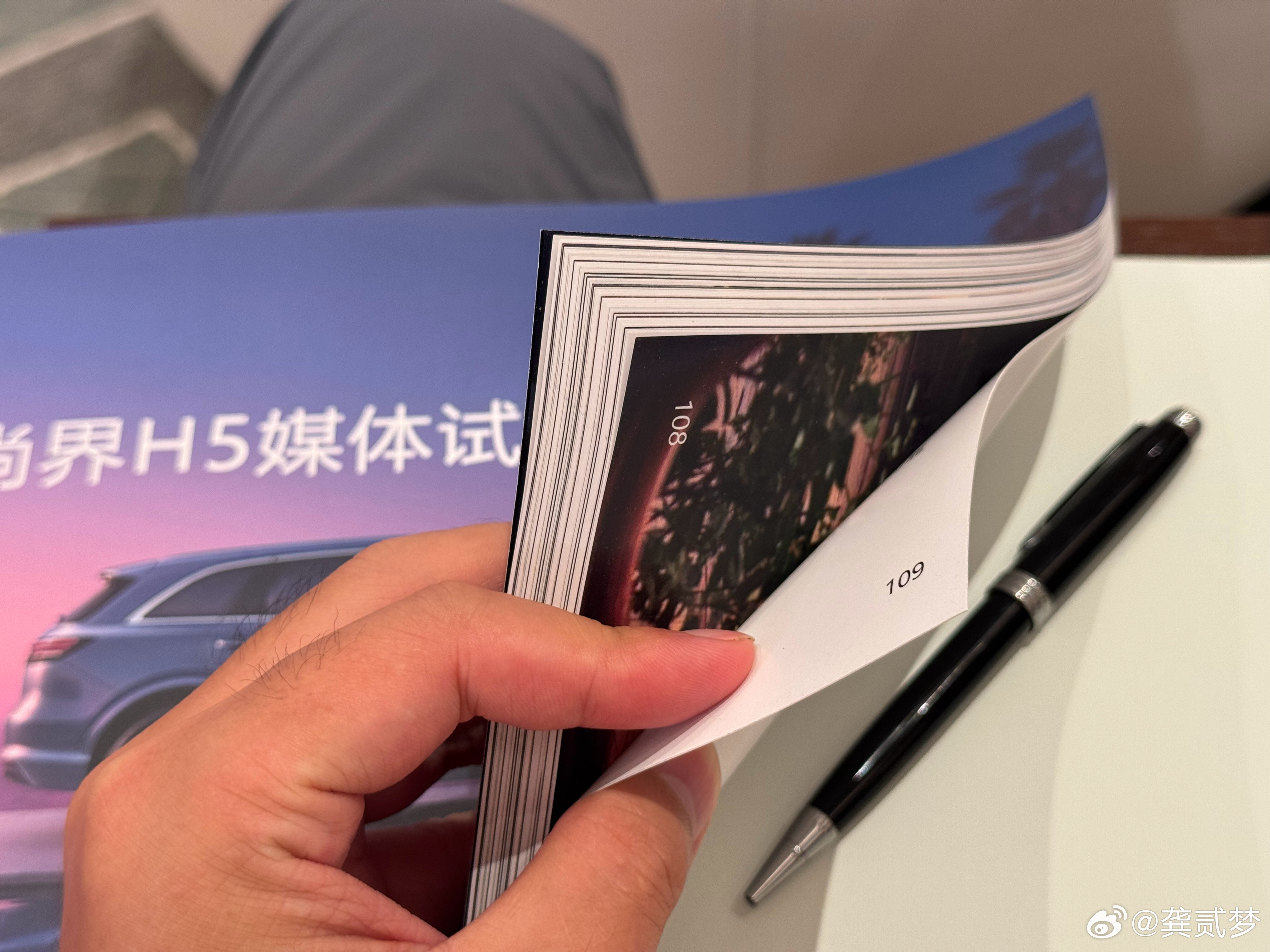 尚界活动真的有点过分了，各种硬塞[哭哭]109页的产品手册，相当于把产品点全塞给