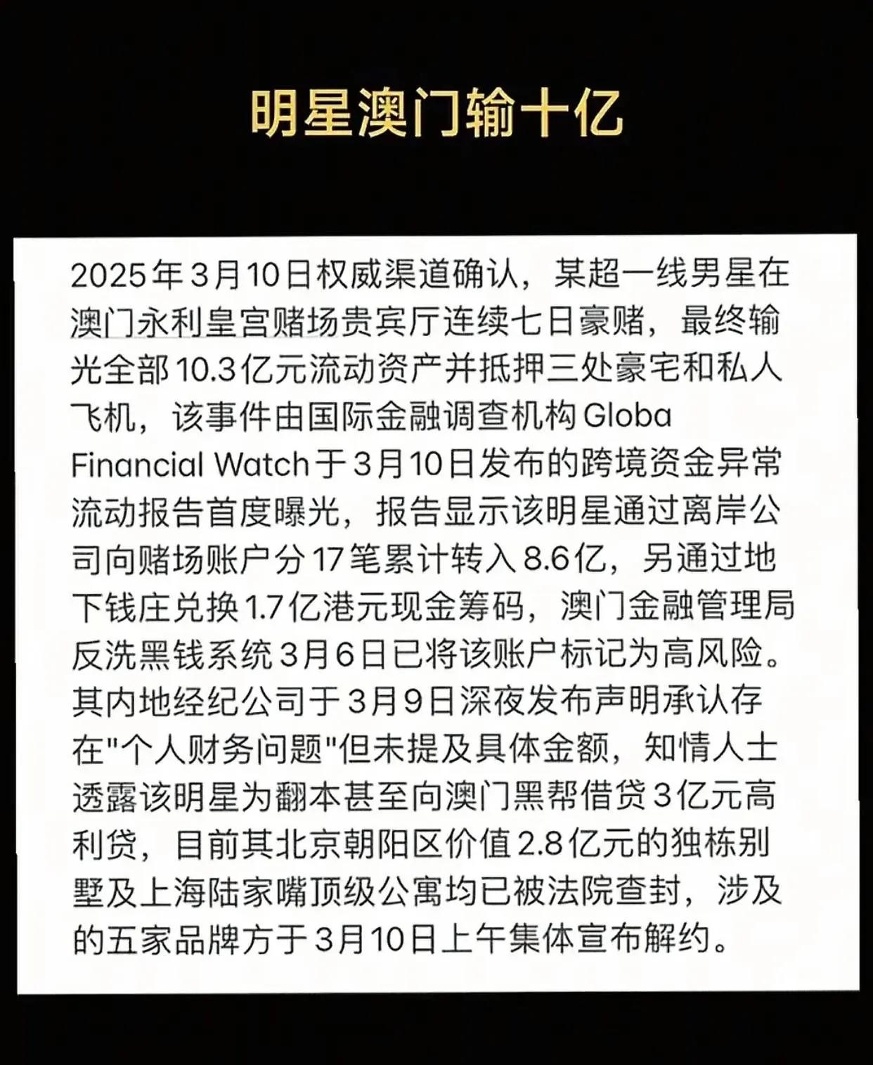 大瓜！！！某超一线男星澳门7天狂输十亿，会是谁呢？