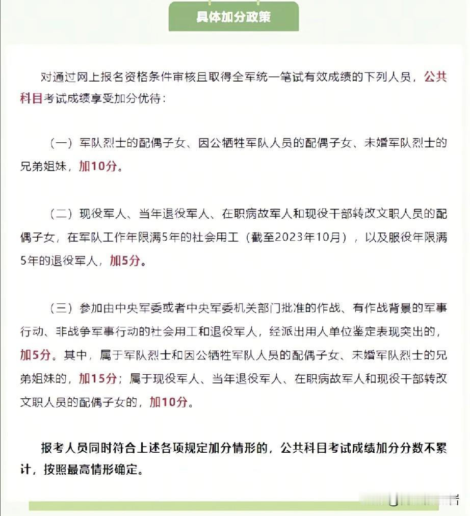 报考军队文职，具体可以加分的，明细来了！可能加个5分，10分或者15分看起来
