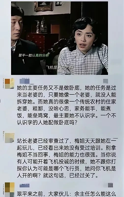 潜伏里，翠萍为什么从来没有被人怀疑过？图里的总结很接近真相——翠萍：我是卧底。