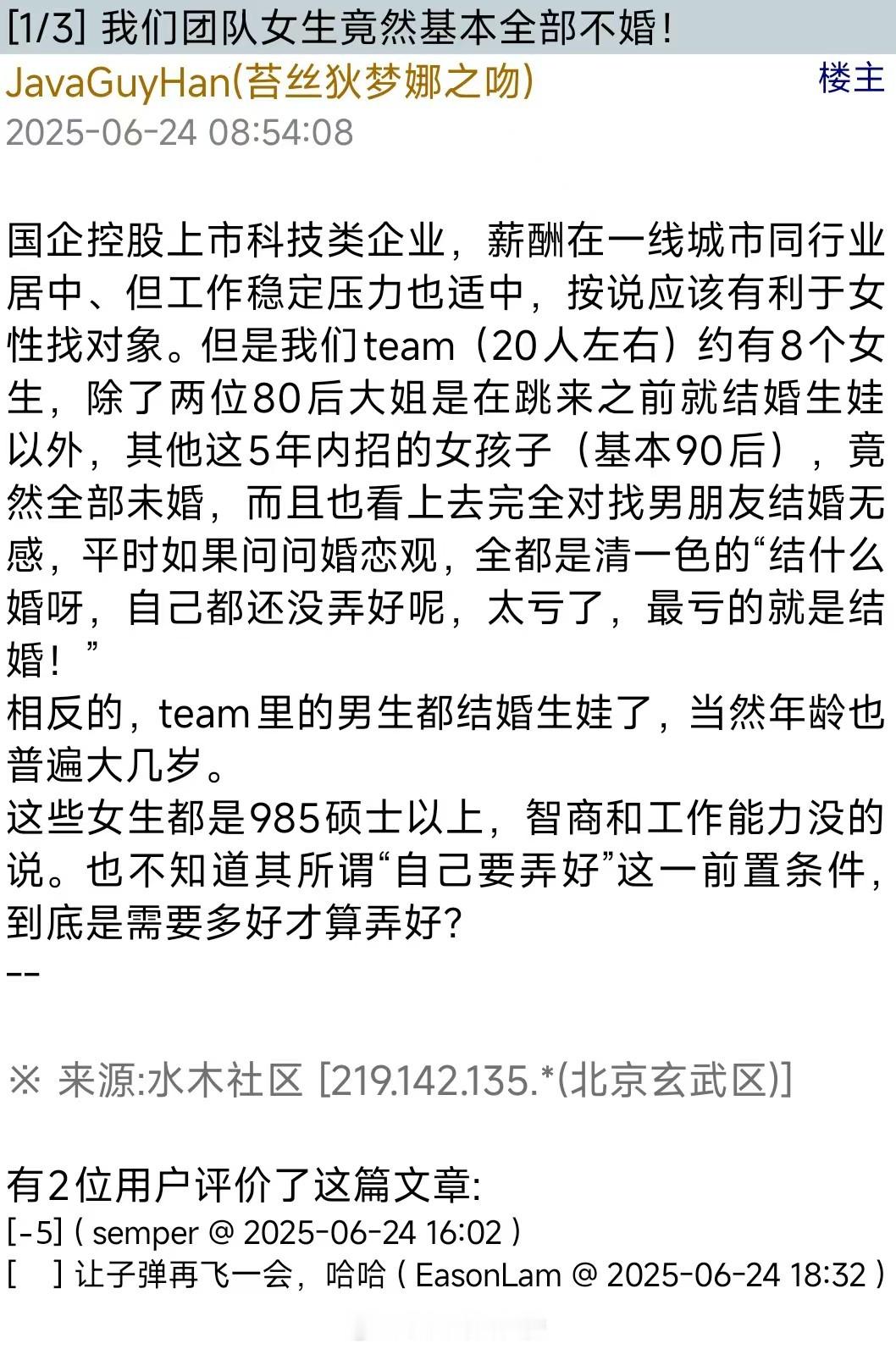 职场里面的30+群体，好像确实未婚女比未婚男要多​​​